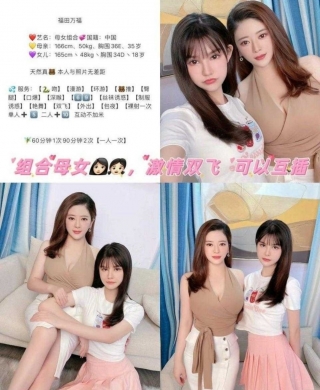 主打广州深圳全区-可外出角色扮演母女3P
